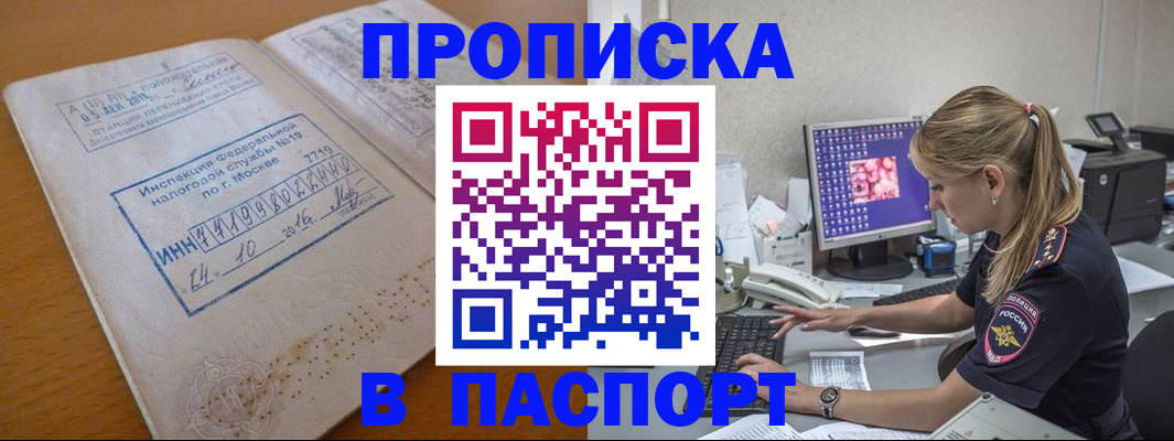 прописка в Дзержинском