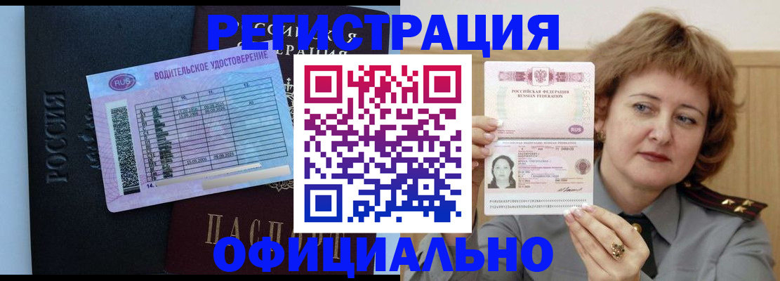 регистрация в Дзержинском